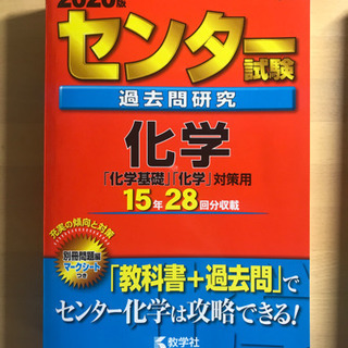 センター過去問　(化学・数学・英語) 理系におすすめ！の画像