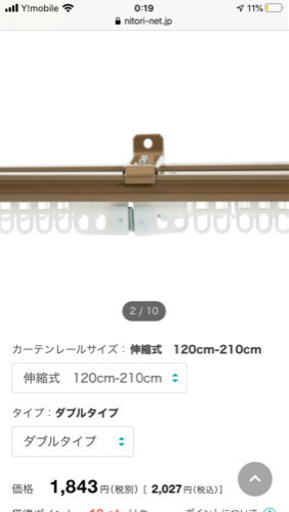 カーテンレール　伸縮式　120センチ-210センチ　2本セット