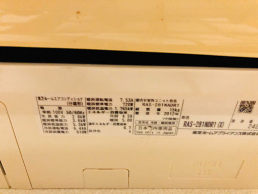 3月限定値下げRAS-281NDR1 東芝高機能エアコン　10帖　取付費込み