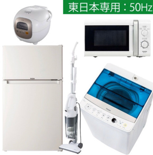 【美品】家電5点セット