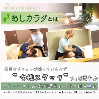 【業務委託】未経験から月収45万円以上も目指せます✴︎アロマ・リラクstaff募集☆ 単価2000円〜3056円☆ 未経験・資格無し🆗学生🆗‼️の画像