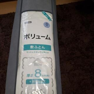 ニトリ　ダブル敷布団