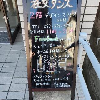 社交ダンス教室｢デザインダンススタジオBHM｣身体に良い『社交ダンス』始めませんか！？の画像