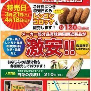 ふくじゅう 漬物直売所・食品ロス激安専門店 布マスク販売中の画像
