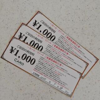 わんちゃんと旅行　3000円分宿泊割引券