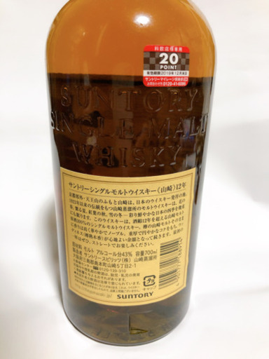 サントリー山崎 12年
