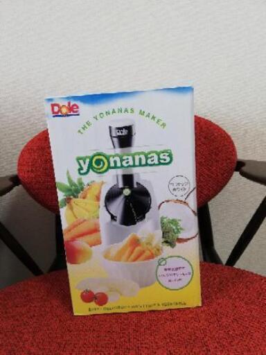 yonanas ヨナナス　新品未使用品