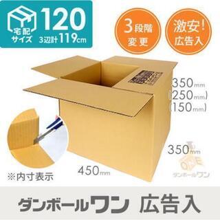 受け渡し交渉中:120サイズダンボール70+20枚　東京都中央区八丁堀　3/4まで引渡可の画像