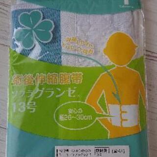 帝王切開術後用腹帯☆新品未開封☆