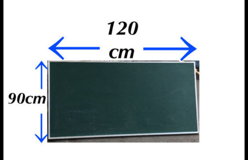 黒板 スチール製 大 120cm