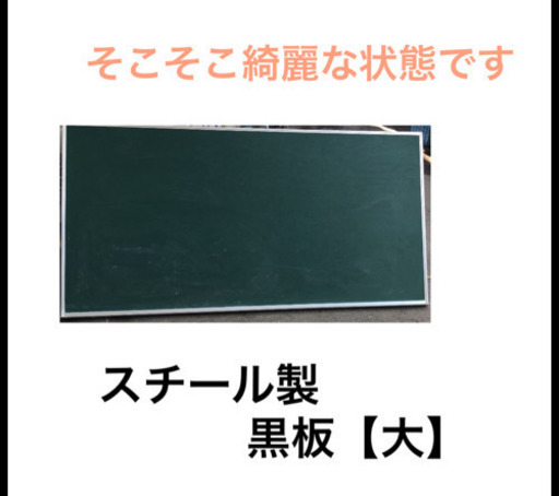 黒板 スチール製 大 120cm