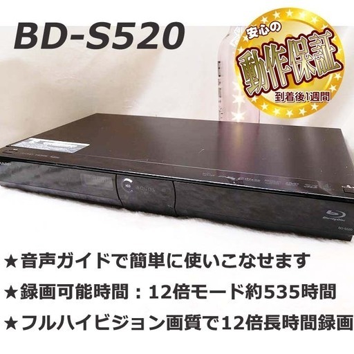 ★到着後1週間の保証つき★BD-S520　その②
