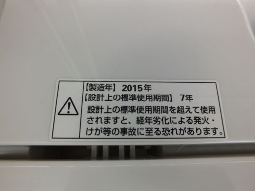 ハーブリラックス 5.0Kg 2015年製 洗濯機 YWM-T50A1 手稲リサイクル