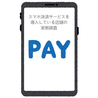 スマホ決済サービスの導入店舗の実態調査<オープニングスタッフ募集>