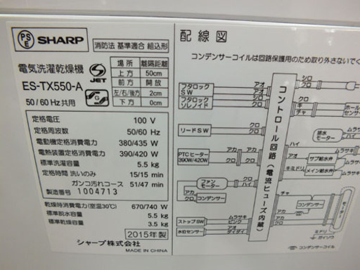 SHARP 5.5Kg 2015年製 洗濯乾燥機￥15,800- 手稲リサイクル ES-TX550-A