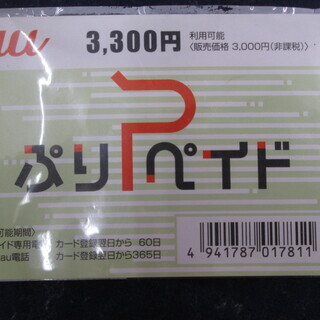 au　3,300円プリペイドカード　未使用