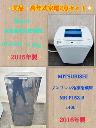 ?出血大セール?⭐️美品⭐️高年式家電2点セット‼️