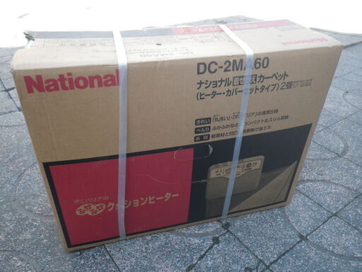 ■配達可■未開封品■ナショナル 着せ替え ホットカーペット