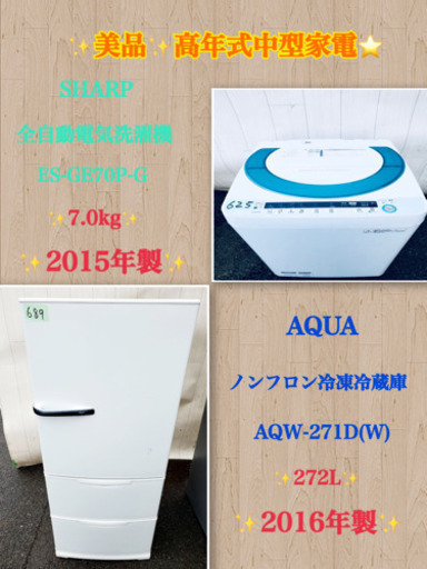 ?送料無料??出血大セール?✨高年式✨中型家電2点セット‼️
