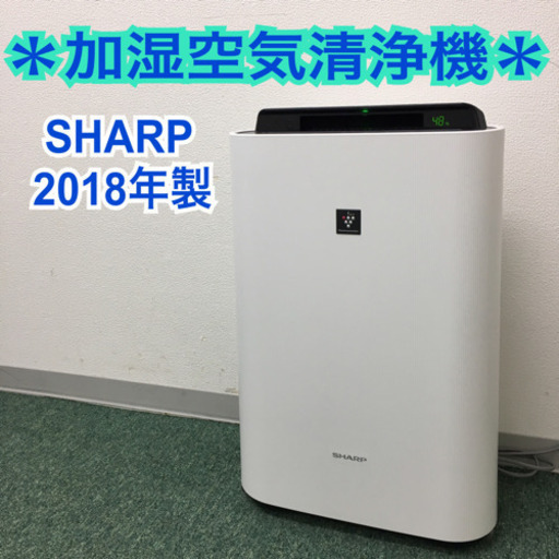 配達無料地域あり＊シャープ 加湿空気清浄機 2018年製＊