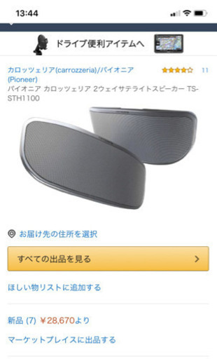 カロッツェリアスピーカー