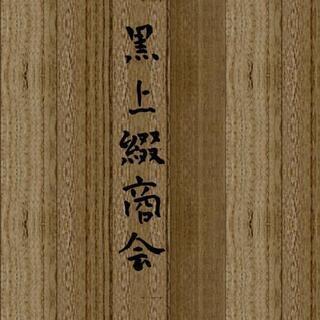 シーズン間近引越し手伝い