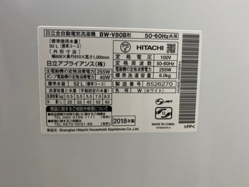 日立洗濯機8㎏ビートウォッシュ