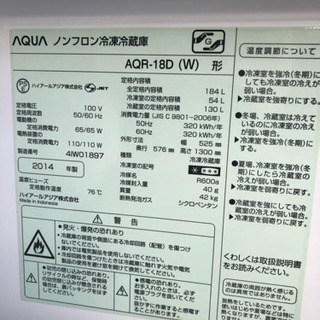 アクア AQUA 冷蔵庫 AQR-18D 2014年製 美品の画像