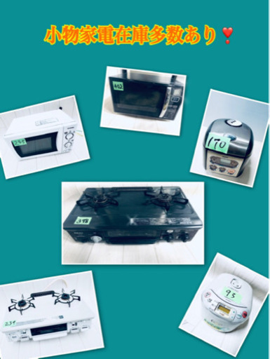 ?送料無料??出血大セール?大型家電2点セット⭐️