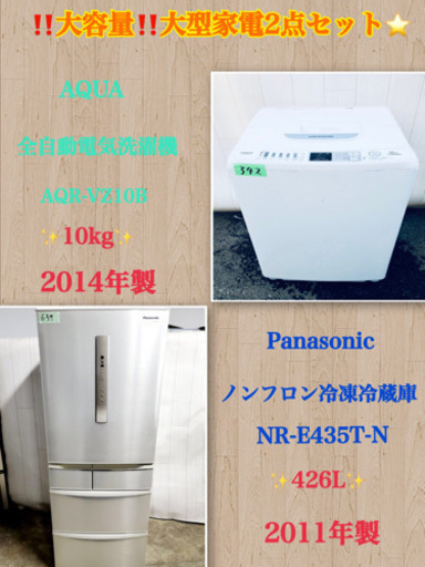 ?送料無料??出血大セール?大型家電2点セット⭐️