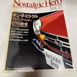 ノスタルジックヒーローVol.55 ホンダ・ミラクル/GTの紋章