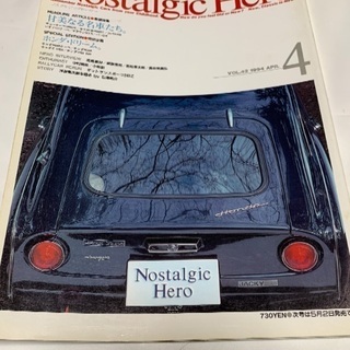 ノスタルジックヒーロー Vol.42 甘美なる名車たち/ホンダ・...