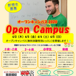 4/2（木）～5（日）はオープンキャンパスデー　ユニキャンの見学...