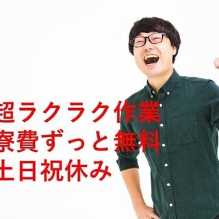 ◇◇◇　らくらく超カンタン軽作業多数！　◇◇◇の画像
