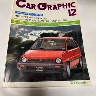 カーグラフィック1981/12