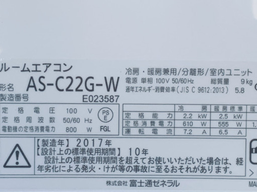 格安！富士通 エアコン◇主に6畳用◇AS-C22G-W◇2017年製◇JA-0112★