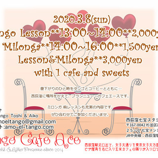タンゴが似合う街　西荻で　Tango Lesson & Cafe...