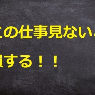 ※※※※らくらく超カンタン軽作業多数！※※※※の画像