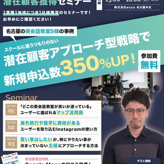 【スクール経営者様向け】潜在顧客獲得セミナー