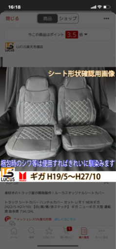 ISUZUギガシートカバーとハンドルカバー