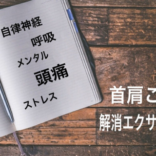 【プロトレーナーが教える】首肩こり解消エクササイズ