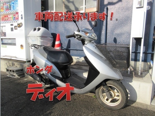 埼玉川口発！ホンダ　ディオ　シルバー　４サイクル　即引渡し可能
