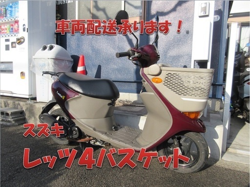 埼玉川口発！スズキ　レッツ４バスケット　ワインレッド　即引渡し可能！