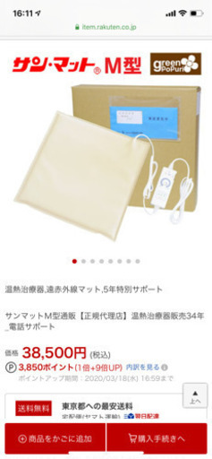 妊活　サンメディカルのサン・マット　美品