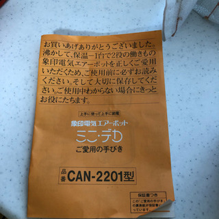 象印　電気ポットの画像
