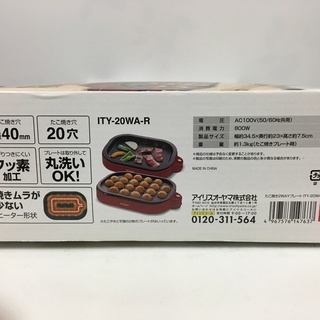 ほぼ未使用 たこ焼きプレート 焼肉 2WAYホットプレート アイリスオーヤマ ITY-20WA 平面プレート 20穴の画像