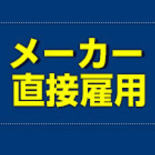 ※※大分県国東市、由布市　工場のお仕事※※の画像