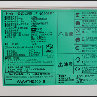 大容量！ Haier ハイアール ストッカー JF-NC205F 205ℓ 2015年製造 39TOP