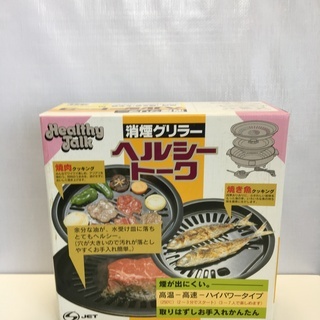 定価5000円 新品同様！焼肉 ホットプレート 消煙グリラー  ヘルシートーク KS-2310 ハイパワー1200W 消煙電気グリラー 穴明きプレート 電気プレート 油落ち 焼肉グリル の画像
