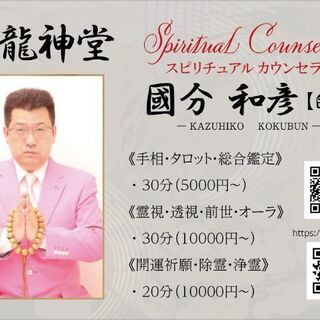龍神魔法学校 霊視鑑定士養成講座の画像